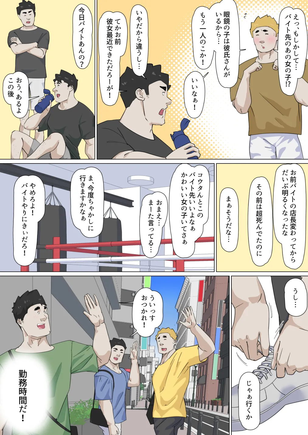 交差勤務 3 page 7 full