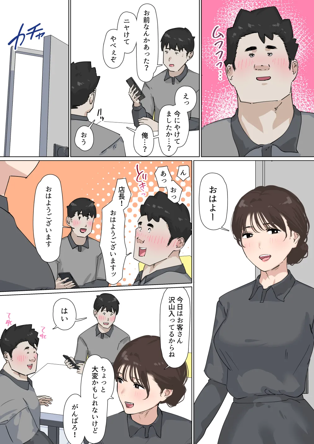 交差勤務 3 page 9 full