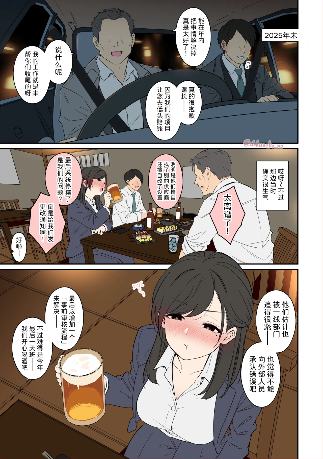 Kaisha no Bounenkai  | 公司的忘年会 前篇 page 2 full