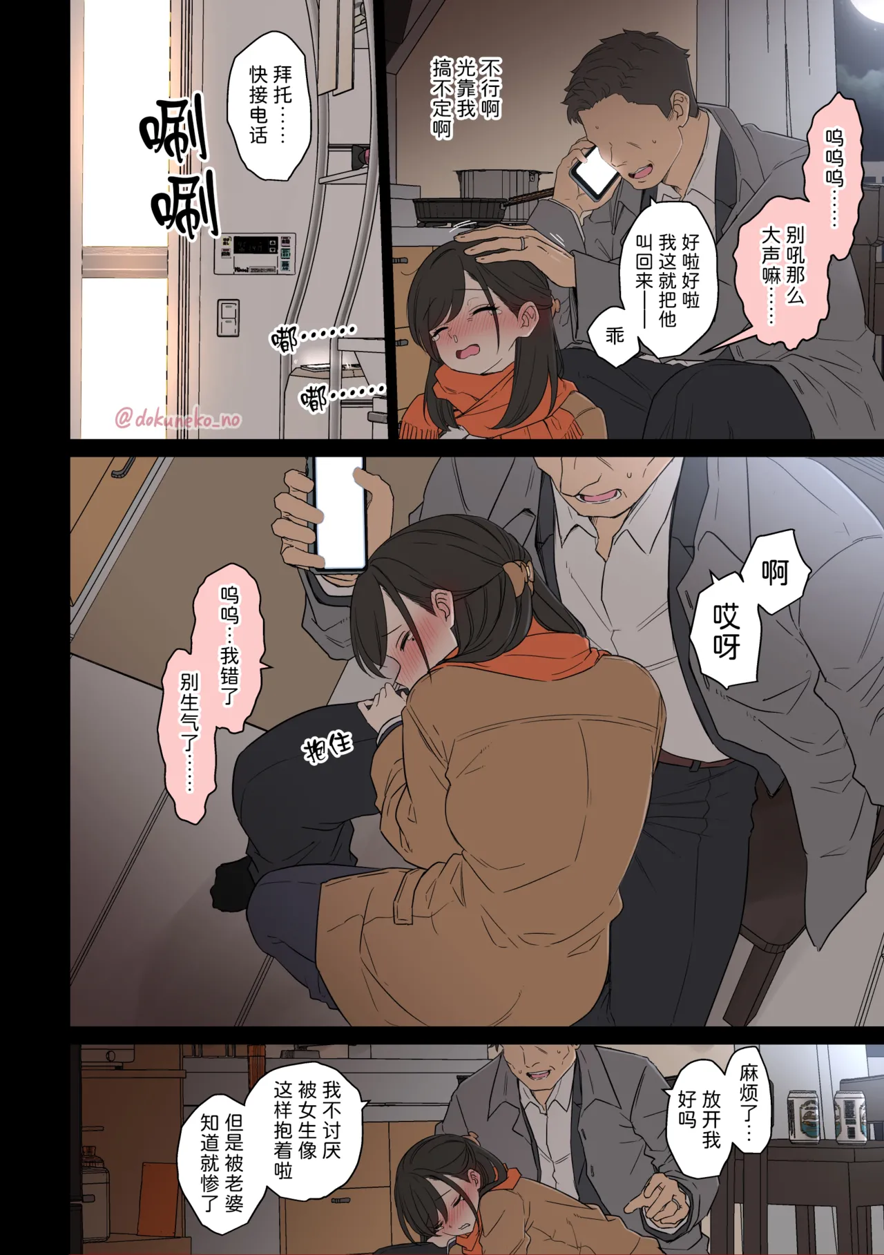 Kaisha no Bounenkai  | 公司的忘年会 前篇 page 5 full