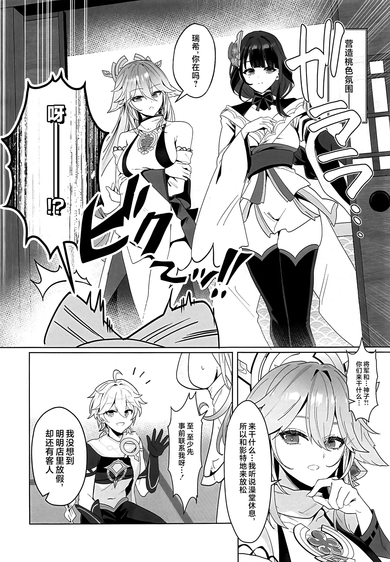 Inazuma Yukemuri Sentou Yobanashi page 3 full