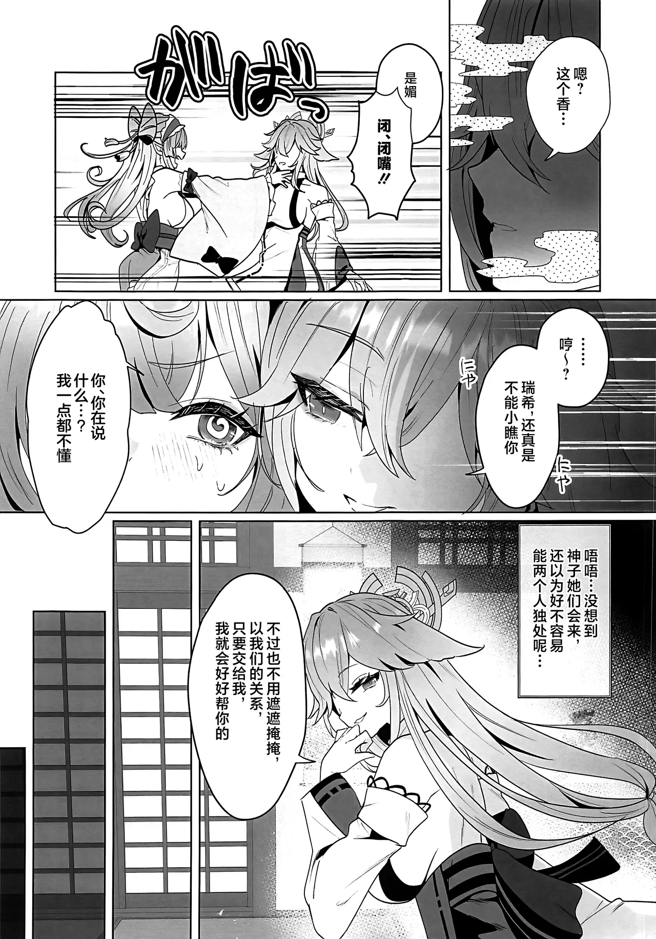 Inazuma Yukemuri Sentou Yobanashi page 4 full