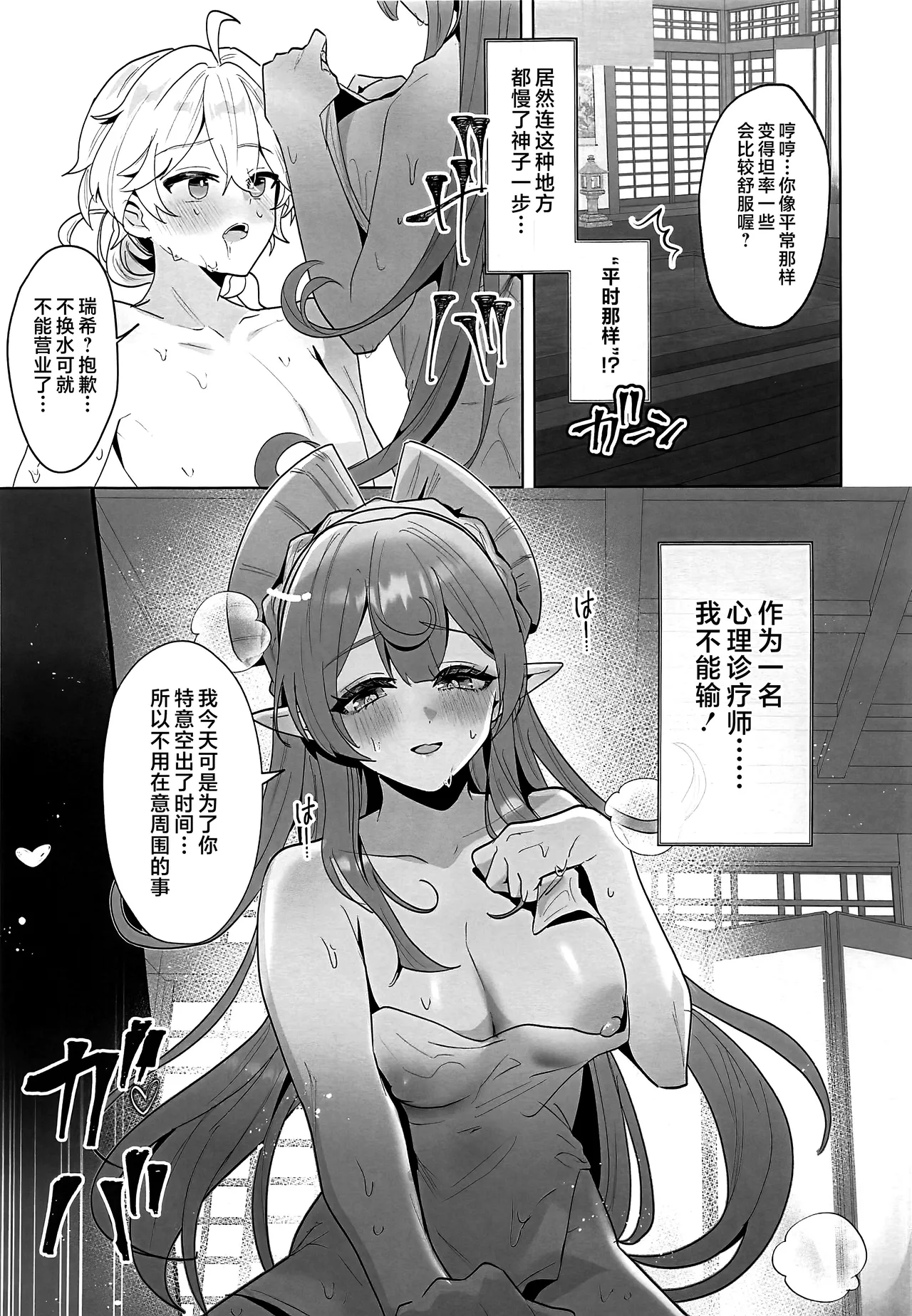 Inazuma Yukemuri Sentou Yobanashi page 6 full