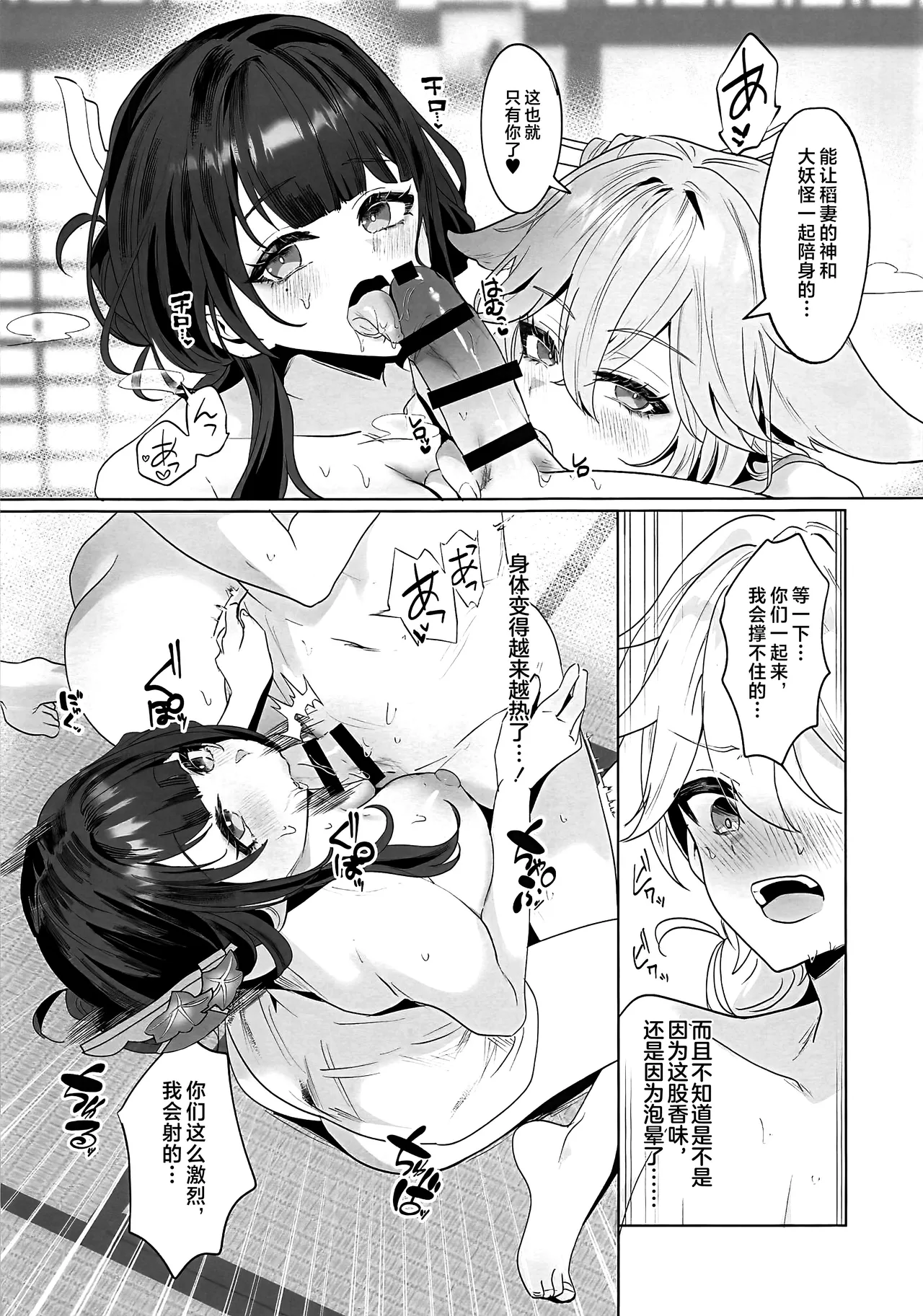 Inazuma Yukemuri Sentou Yobanashi page 8 full