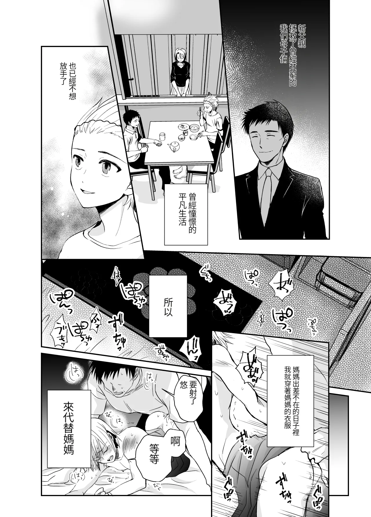 Nonke no Ore ga Otou-san no Mesu ni Naru made 2 page 4 full