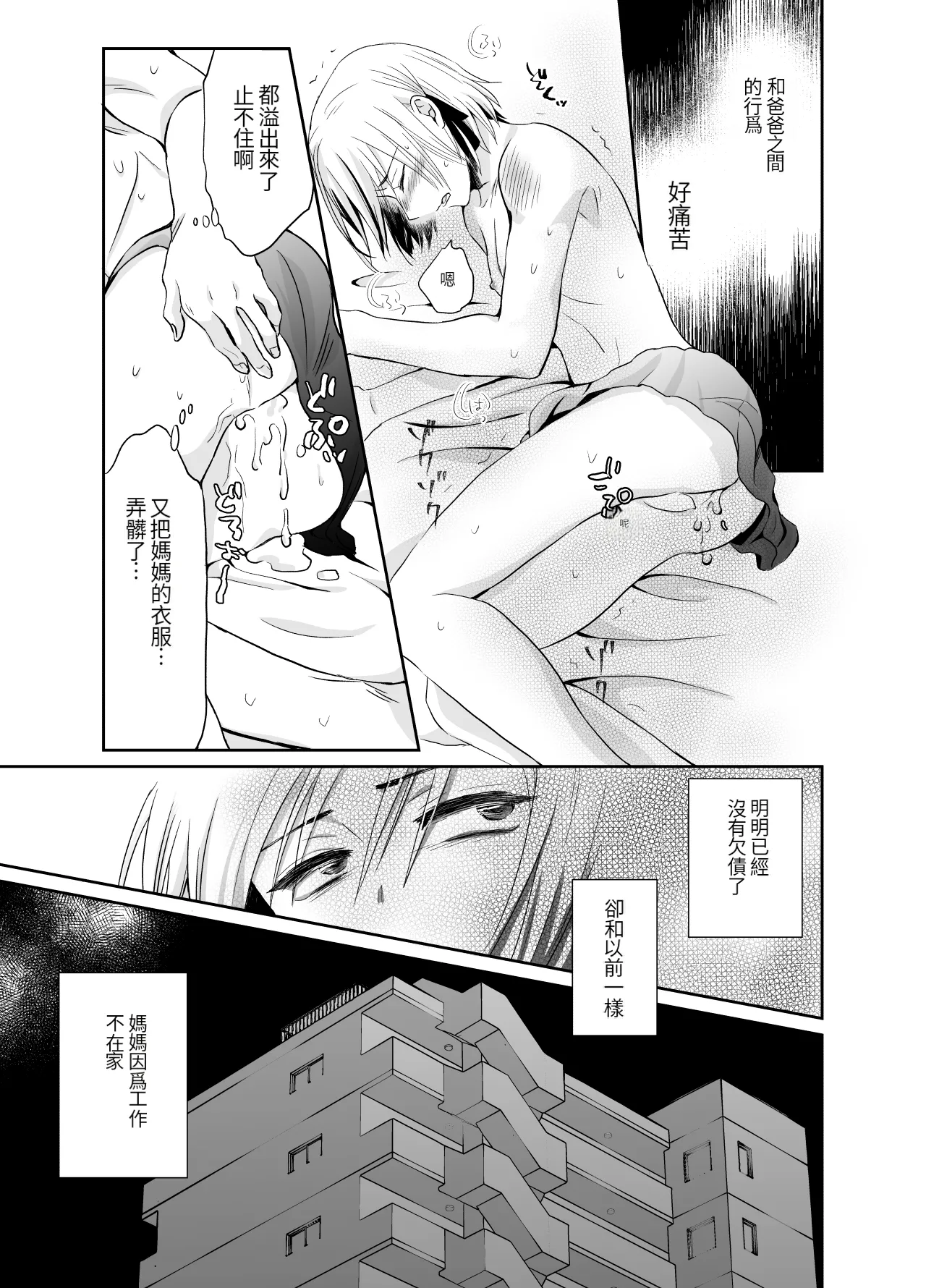 Nonke no Ore ga Otou-san no Mesu ni Naru made 2 page 6 full