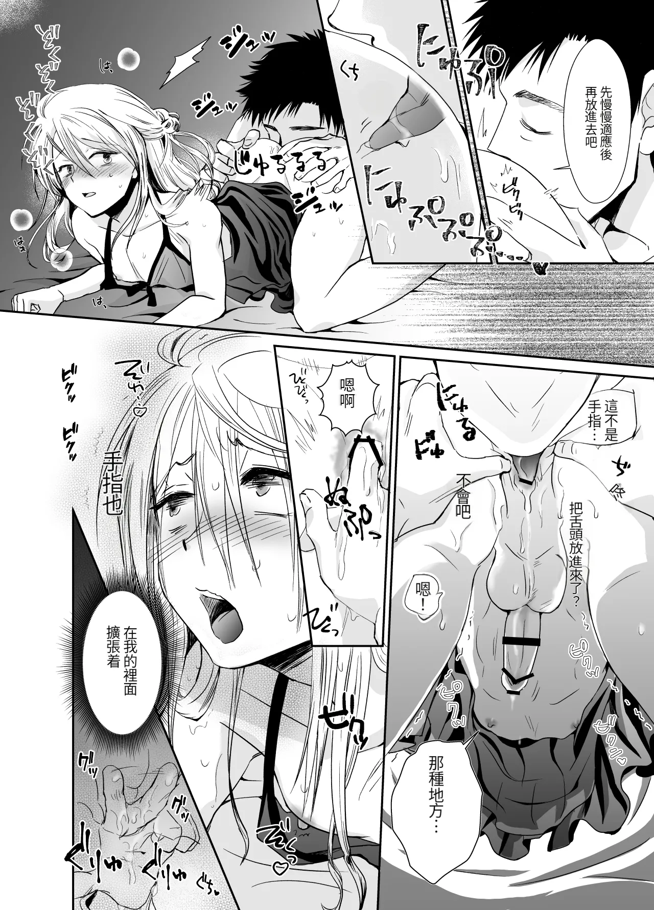 Nonke no Ore ga Otou-san no Mesu ni Naru made 2 page 9 full
