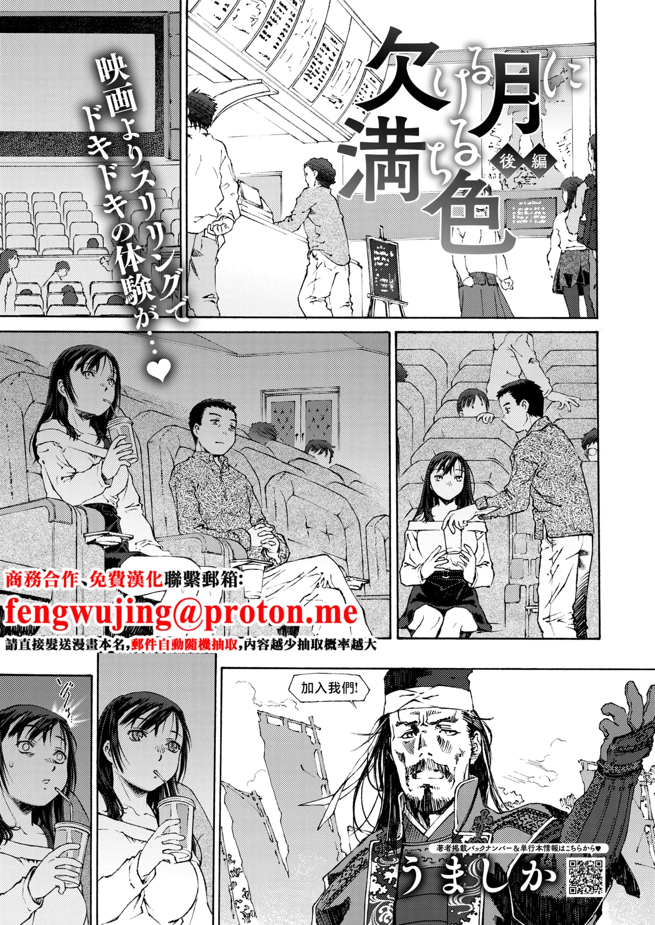 欠ける月に満ちる色 page 1 full