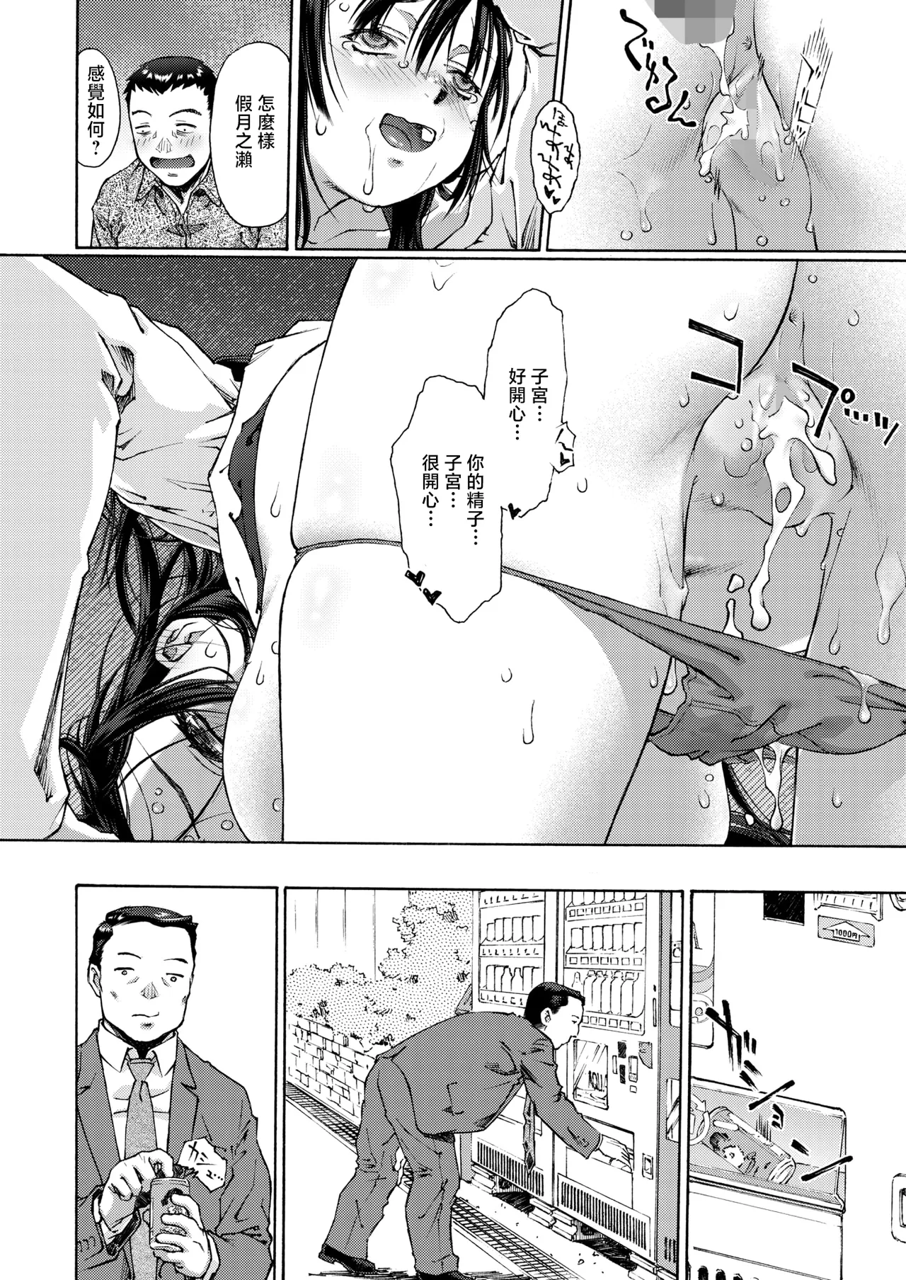 欠ける月に満ちる色 page 8 full