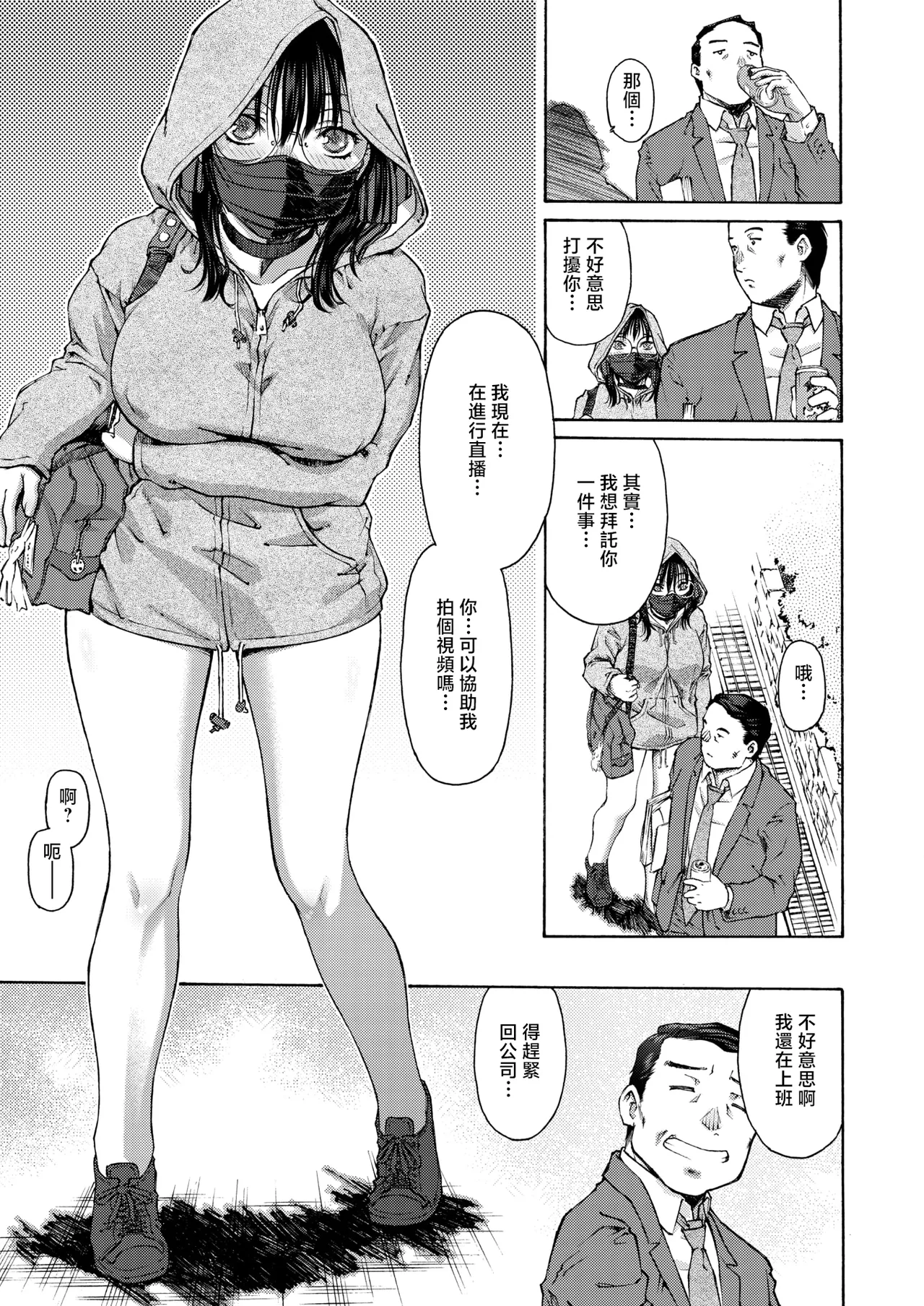欠ける月に満ちる色 page 9 full