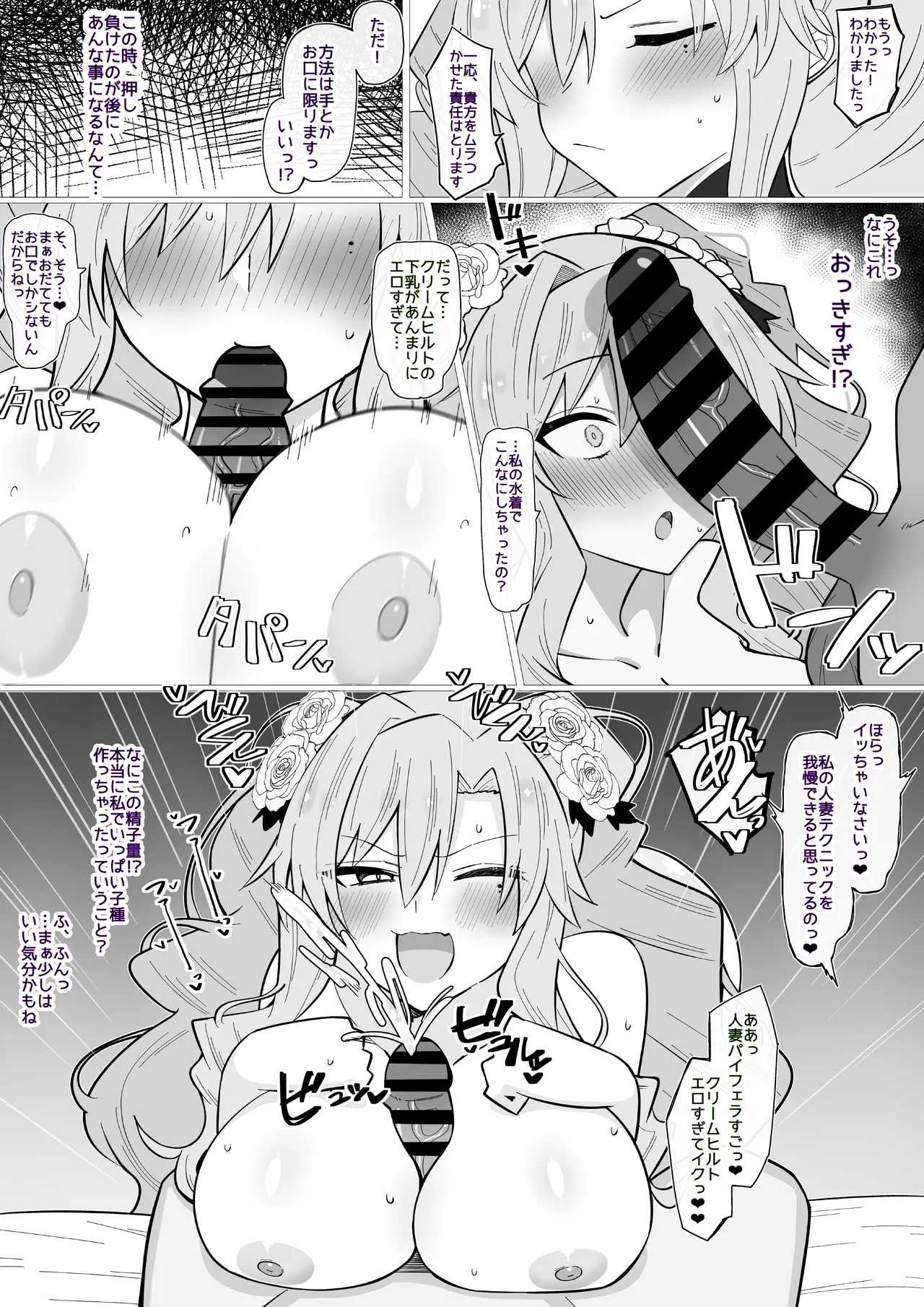 押しによわよわクリームヒルト❤︎ page 2 full