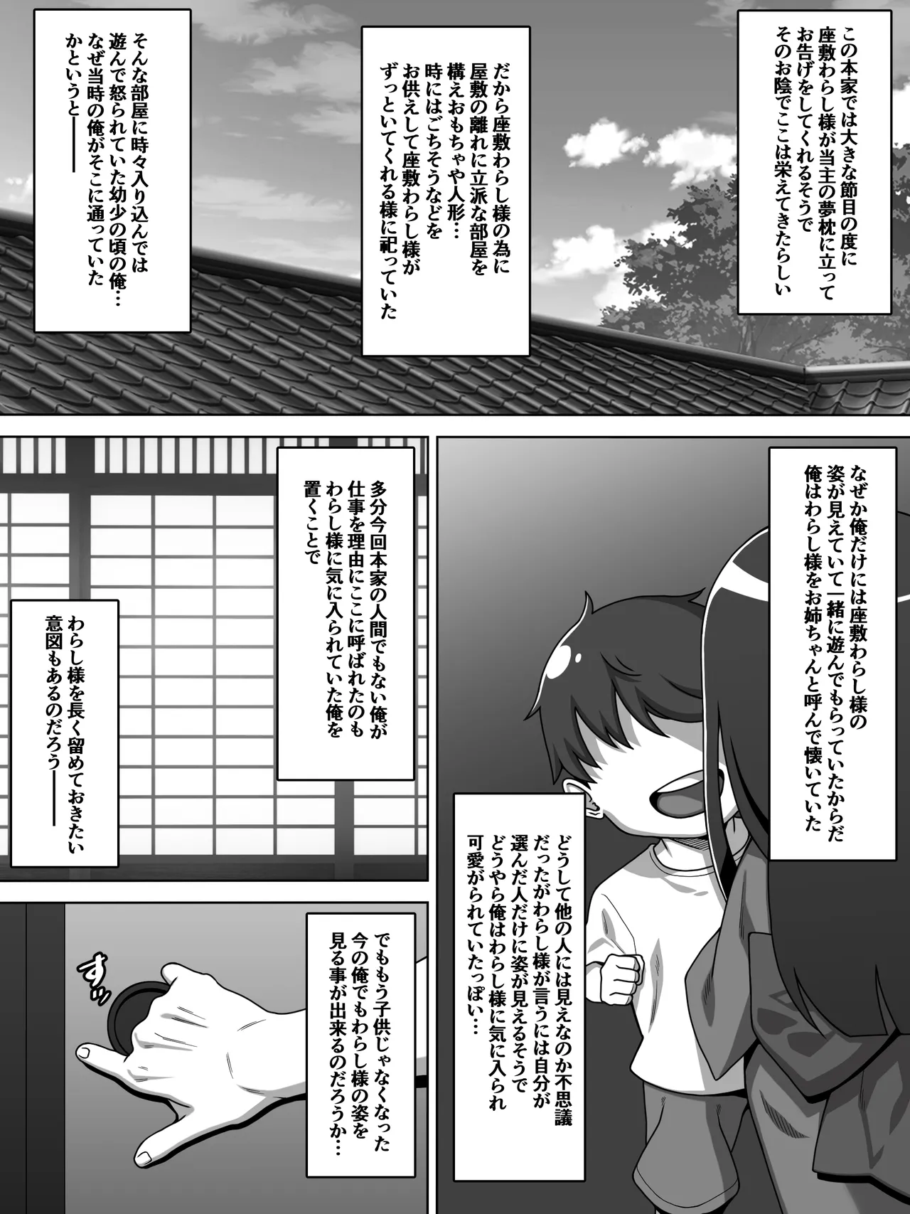 のじゃ無知座敷わらし様と大人のおもちゃ page 4 full