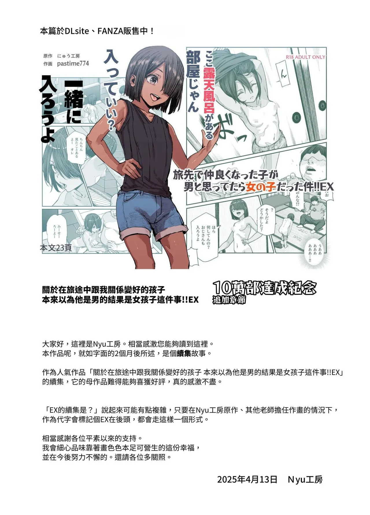 Tabisaki de Nakayoku Natta Ko ga Otoko to Omottetara Onnanoko datta Ken!! EX 2 Kagetsu Go page 10 full