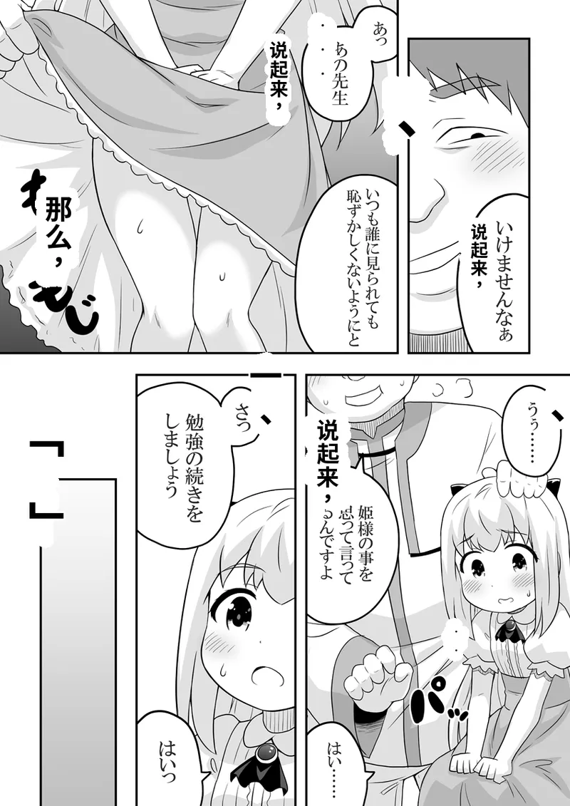 リントファール物語１ page 9 full