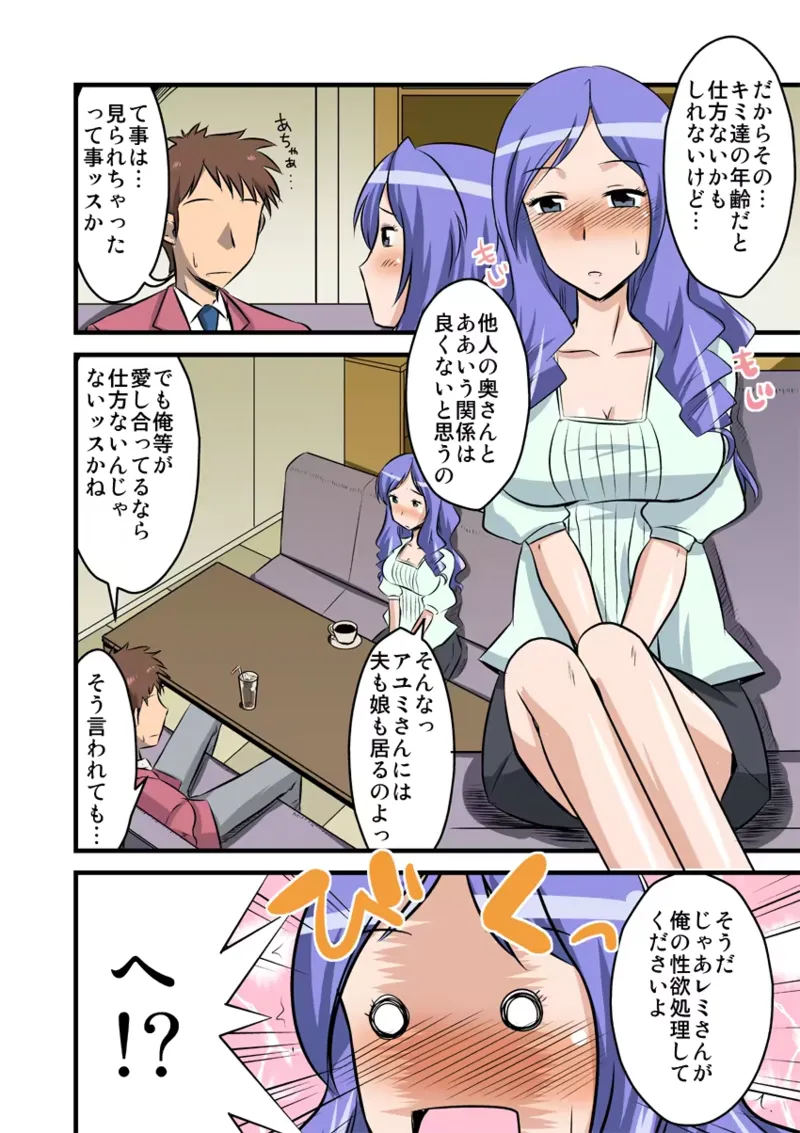 Tanin no Tsuma wa Mitsu no Aji. case/REMI page 5 full
