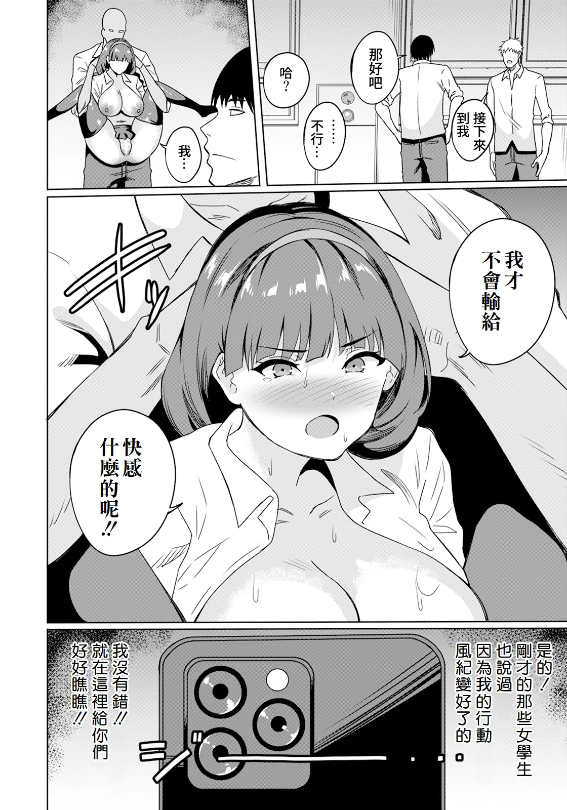 Fuuki Iinchou Nakadashi no Kei 2 | 風紀委員長被內射之刑 2 page 10 full