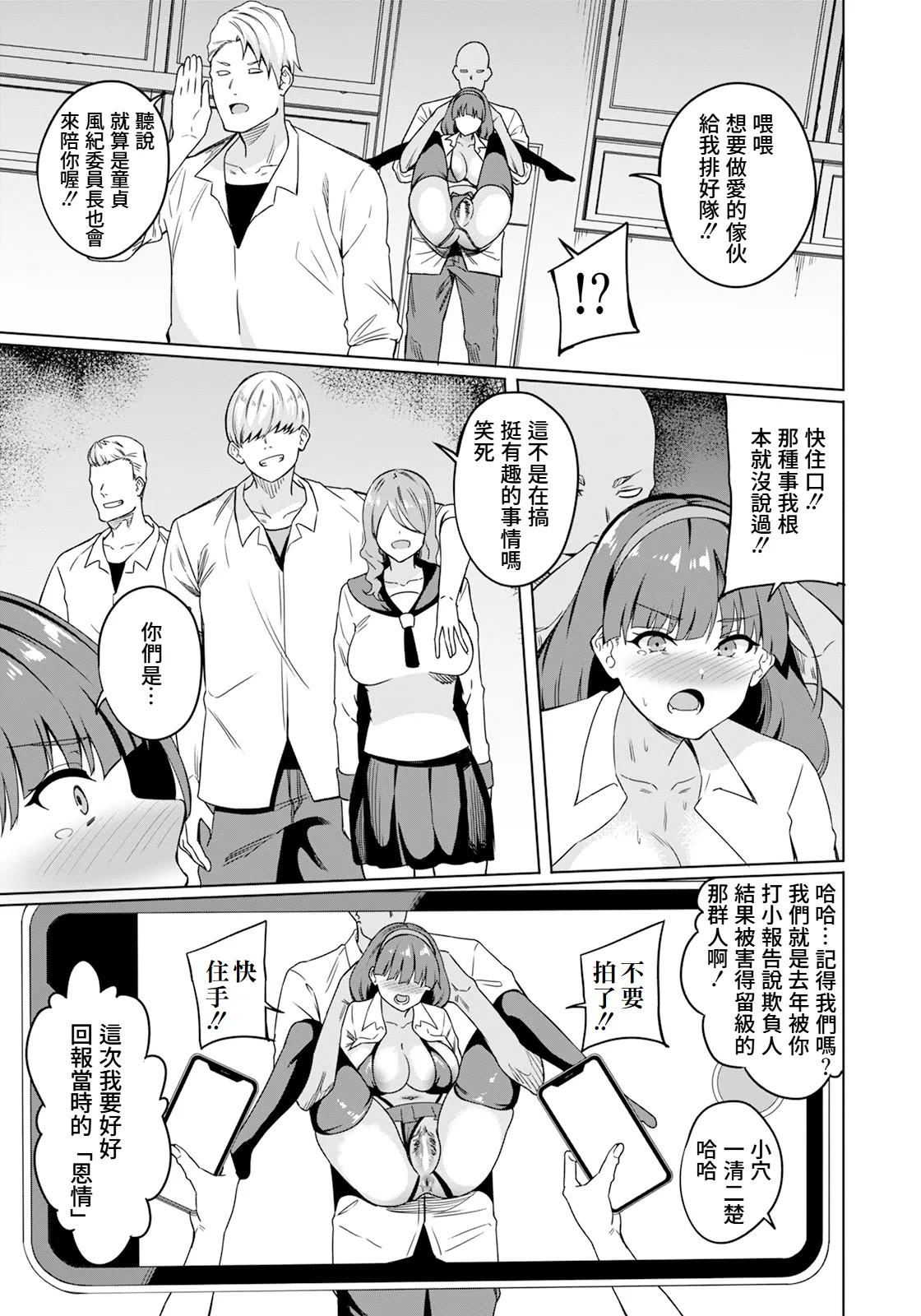 Fuuki Iinchou Nakadashi no Kei 2 | 風紀委員長被內射之刑 2 page 5 full