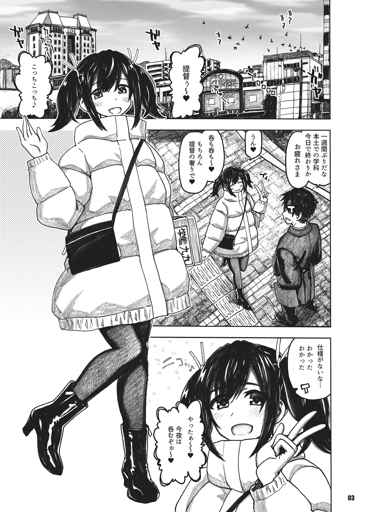 蒼龍本〜コスプレ〜 page 2 full