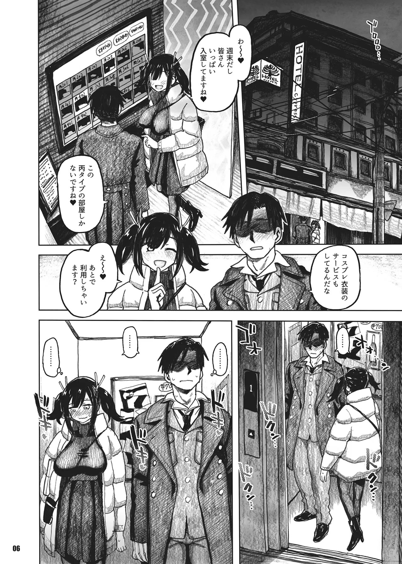 蒼龍本〜コスプレ〜 page 5 full