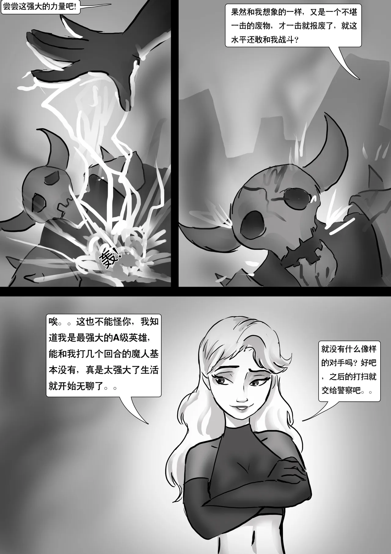 囚禁女英雄 page 3 full