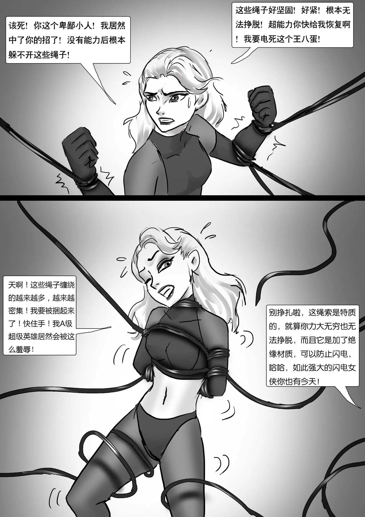 囚禁女英雄 page 7 full