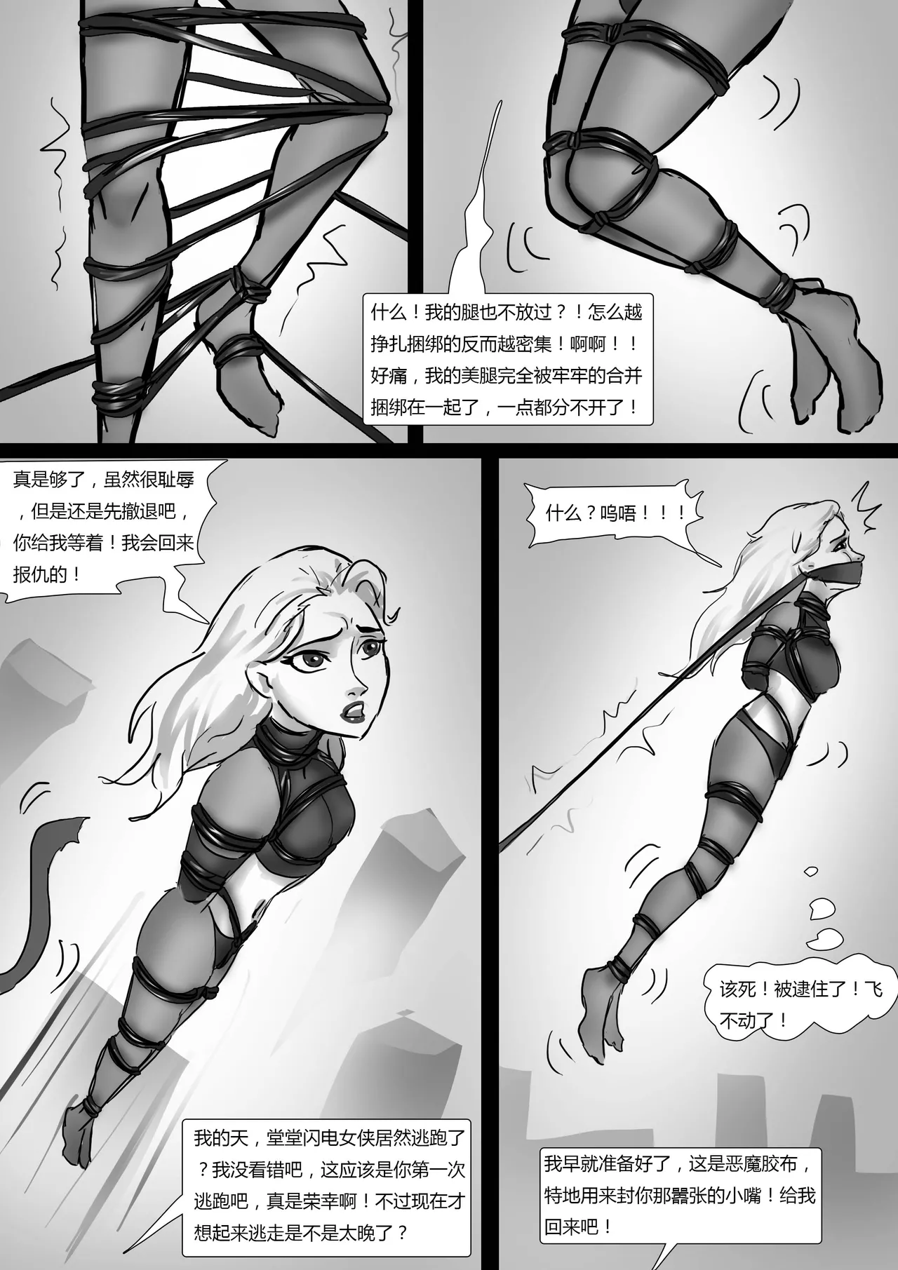囚禁女英雄 page 8 full