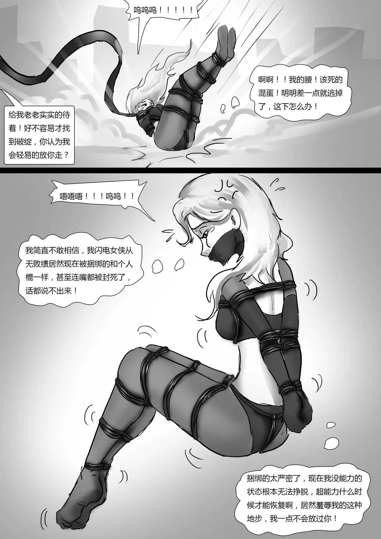 囚禁女英雄 page 9 full