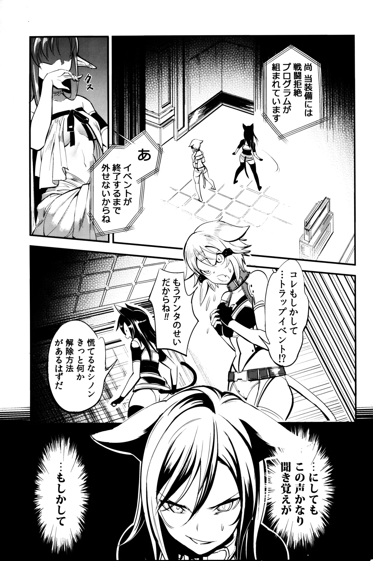 MONSTER HOUSE QUEST -H na Chuumon no Ooi Mise- page 4 full