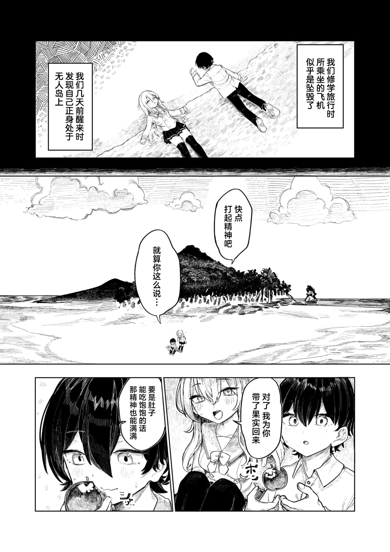 RakuenShima No Futari | 伊甸园中的二人 page 2 full