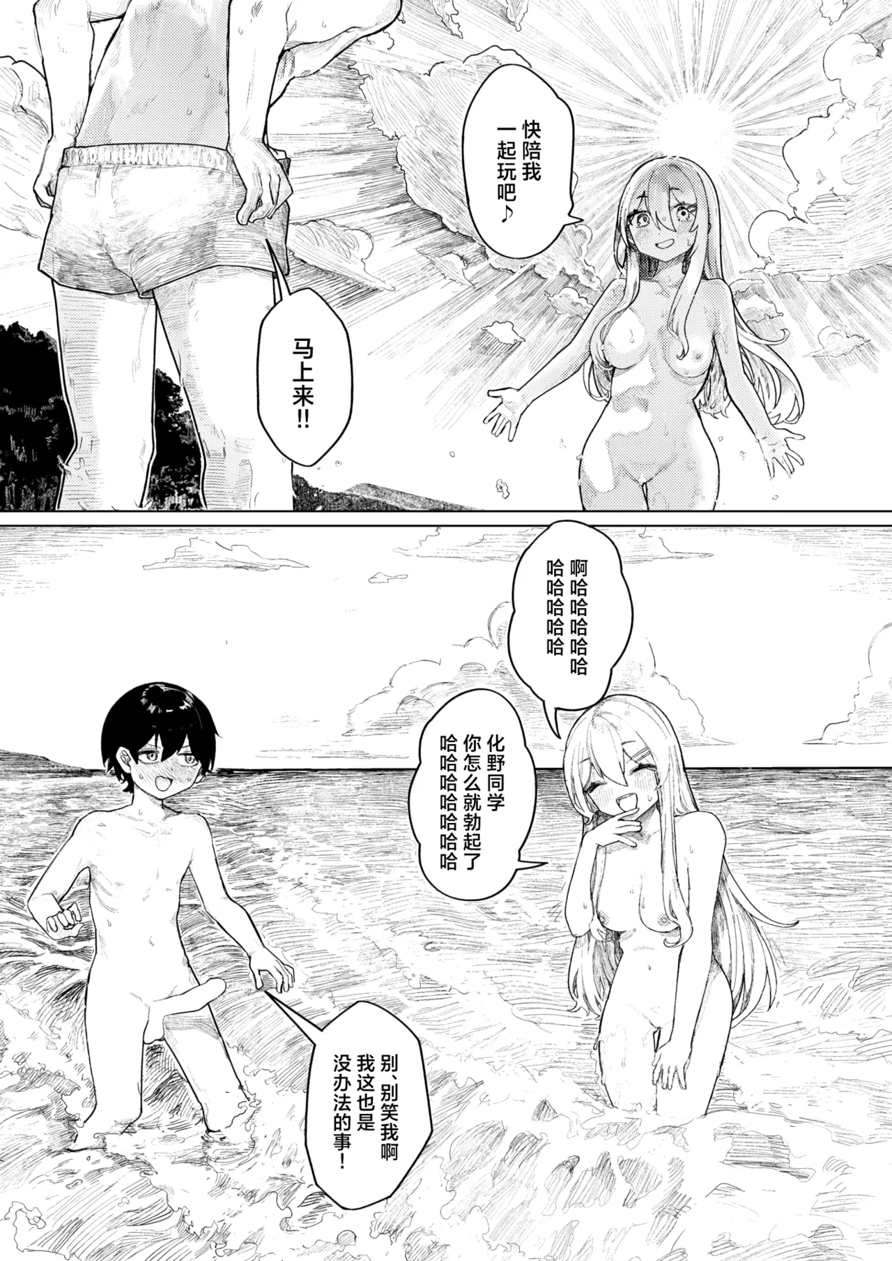 RakuenShima No Futari | 伊甸园中的二人 page 8 full