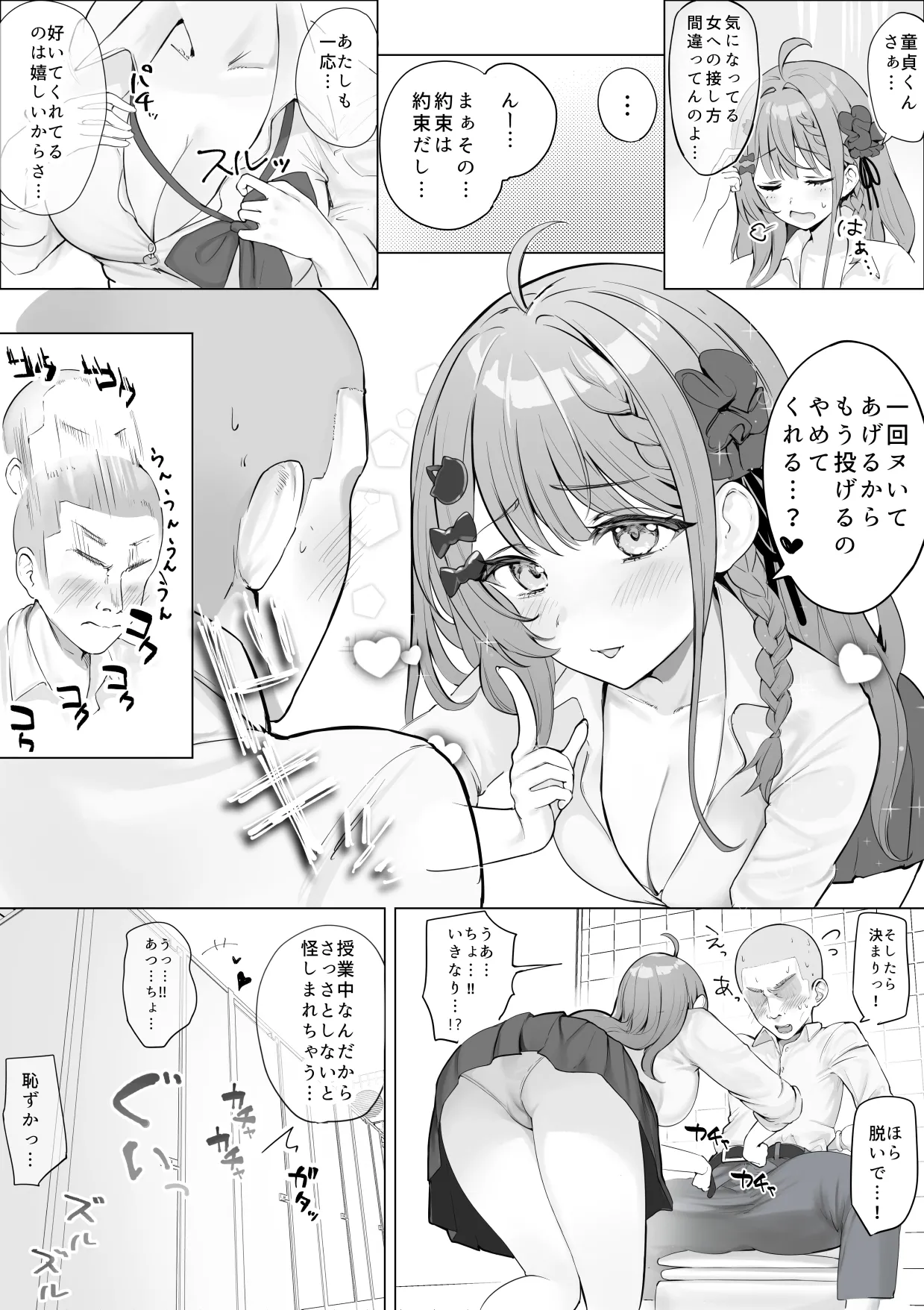 授業中、男子トイレでめるちにパイズリしてもらったときの話 page 3 full