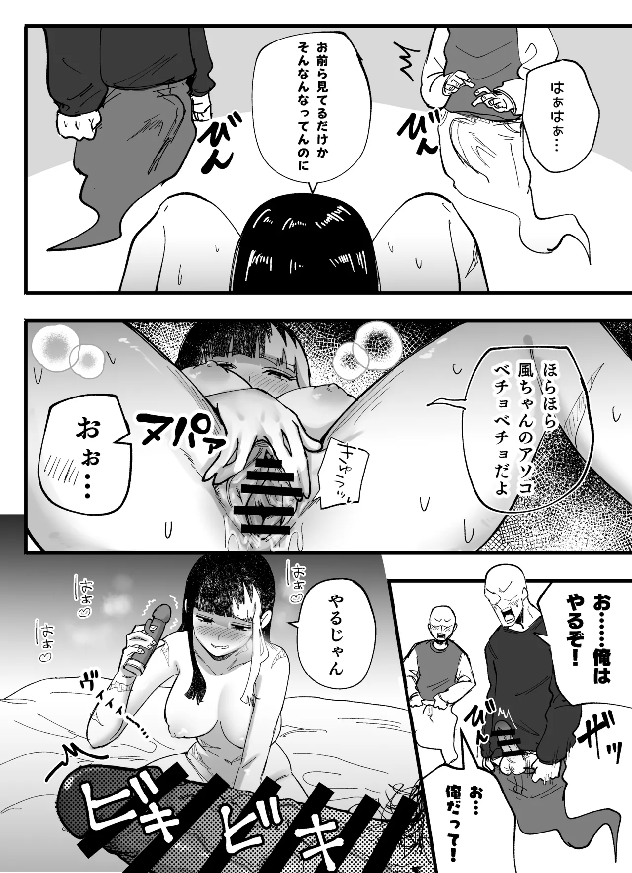 風のストレス解消法 page 2 full