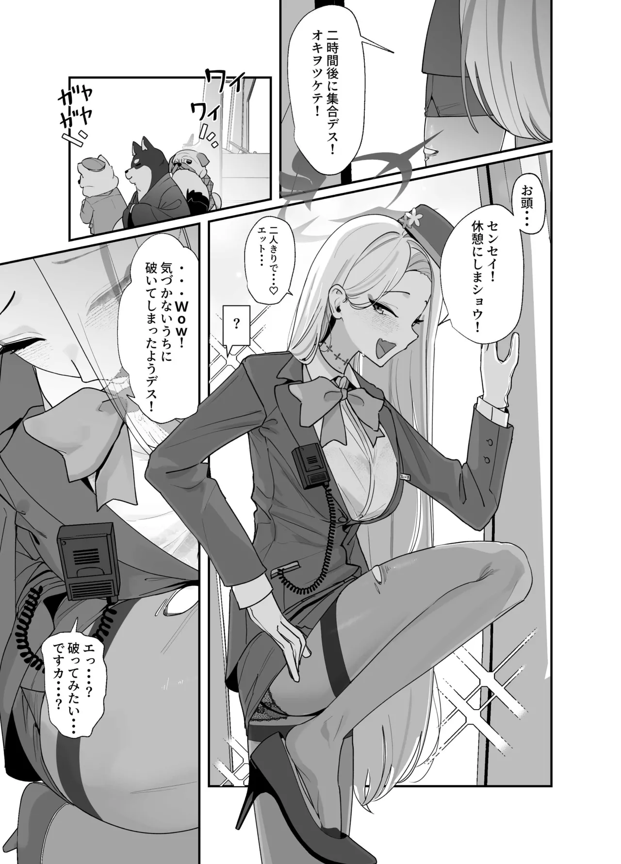 フィーナ（ガイド）と休憩 page 1 full