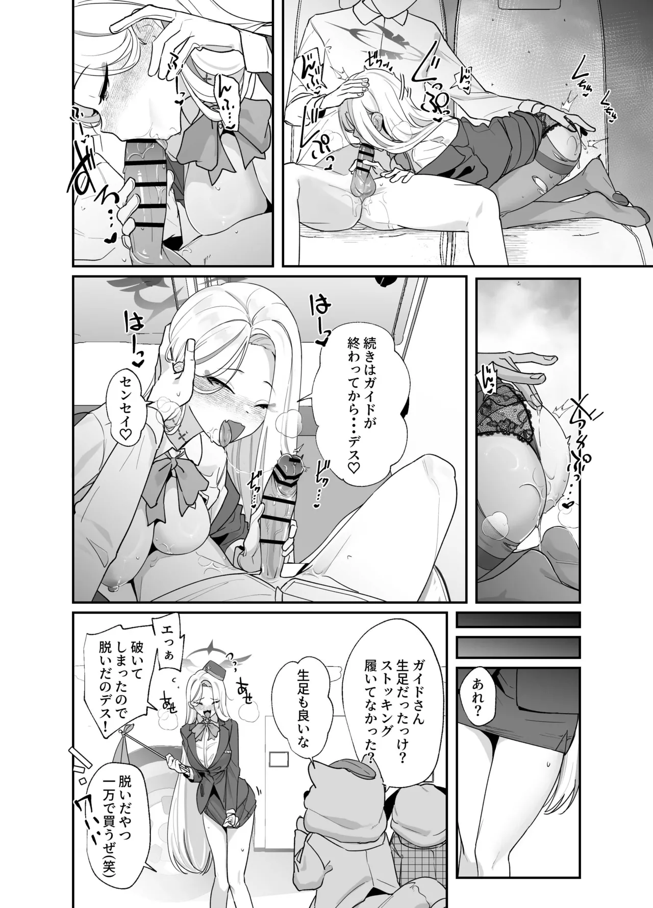 フィーナ（ガイド）と休憩 page 4 full