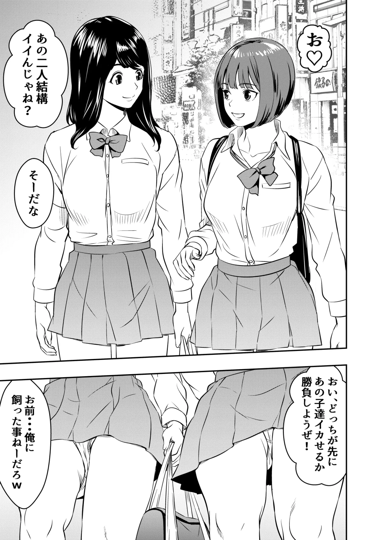 Request Itadaita Mono Desu page 1 full