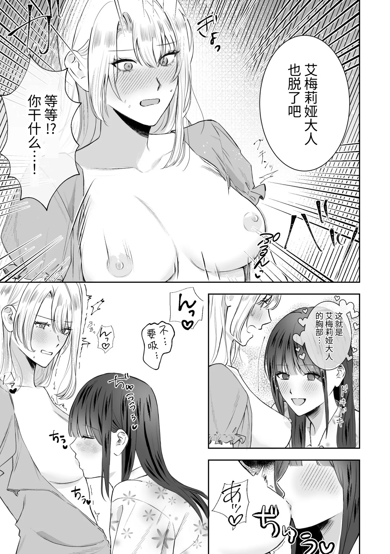 【简体中文版】转生成反派千金结果被女主角喜欢上了 page 10 full