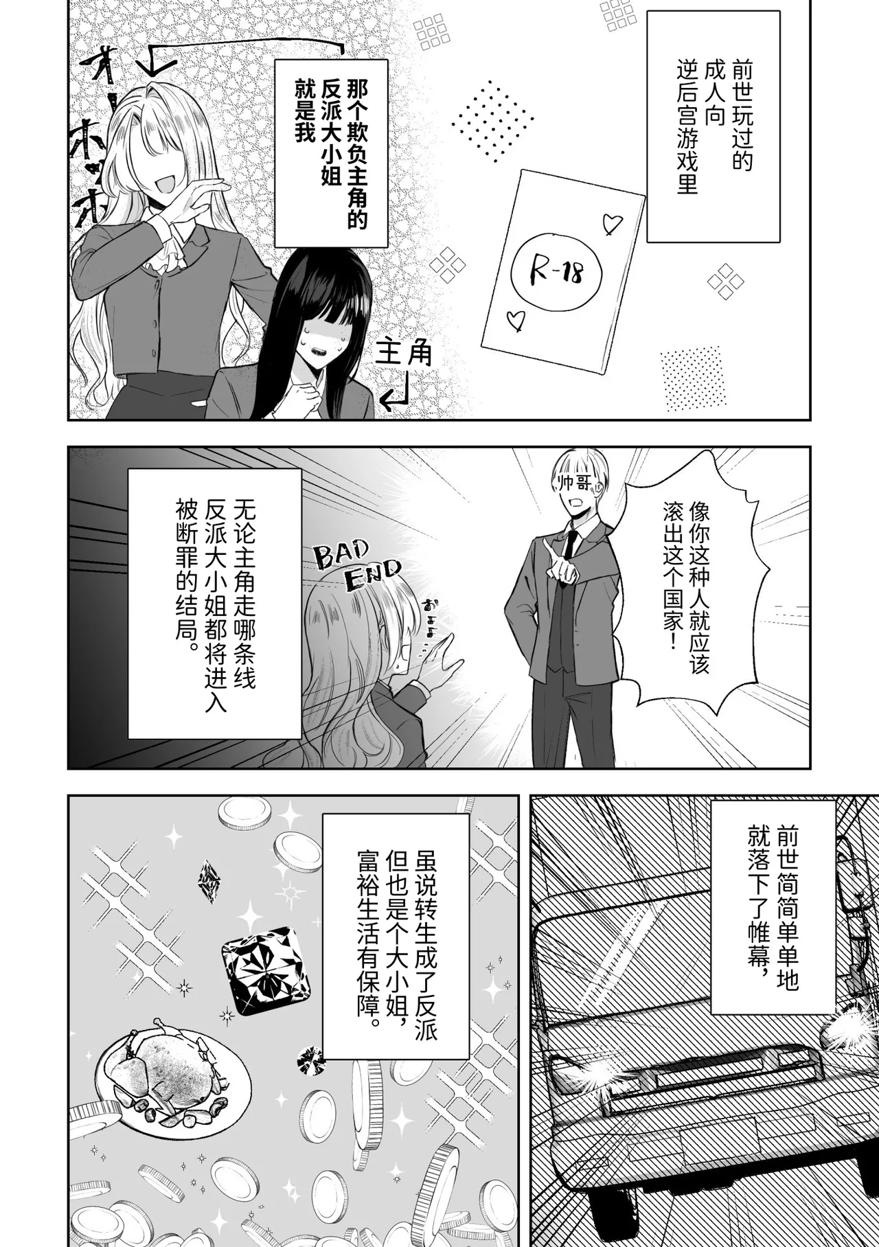 【简体中文版】转生成反派千金结果被女主角喜欢上了 page 3 full