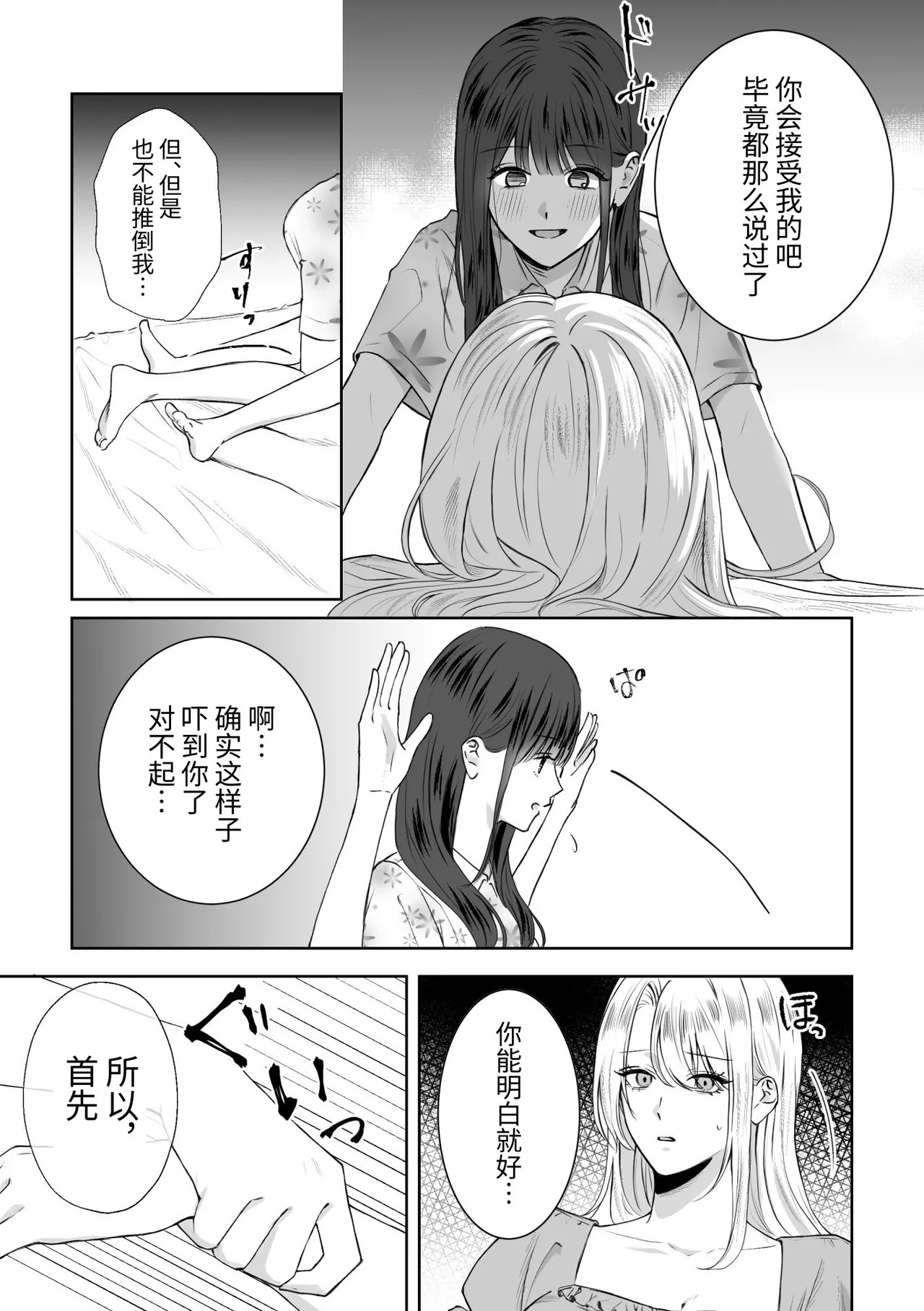 【简体中文版】转生成反派千金结果被女主角喜欢上了 page 7 full