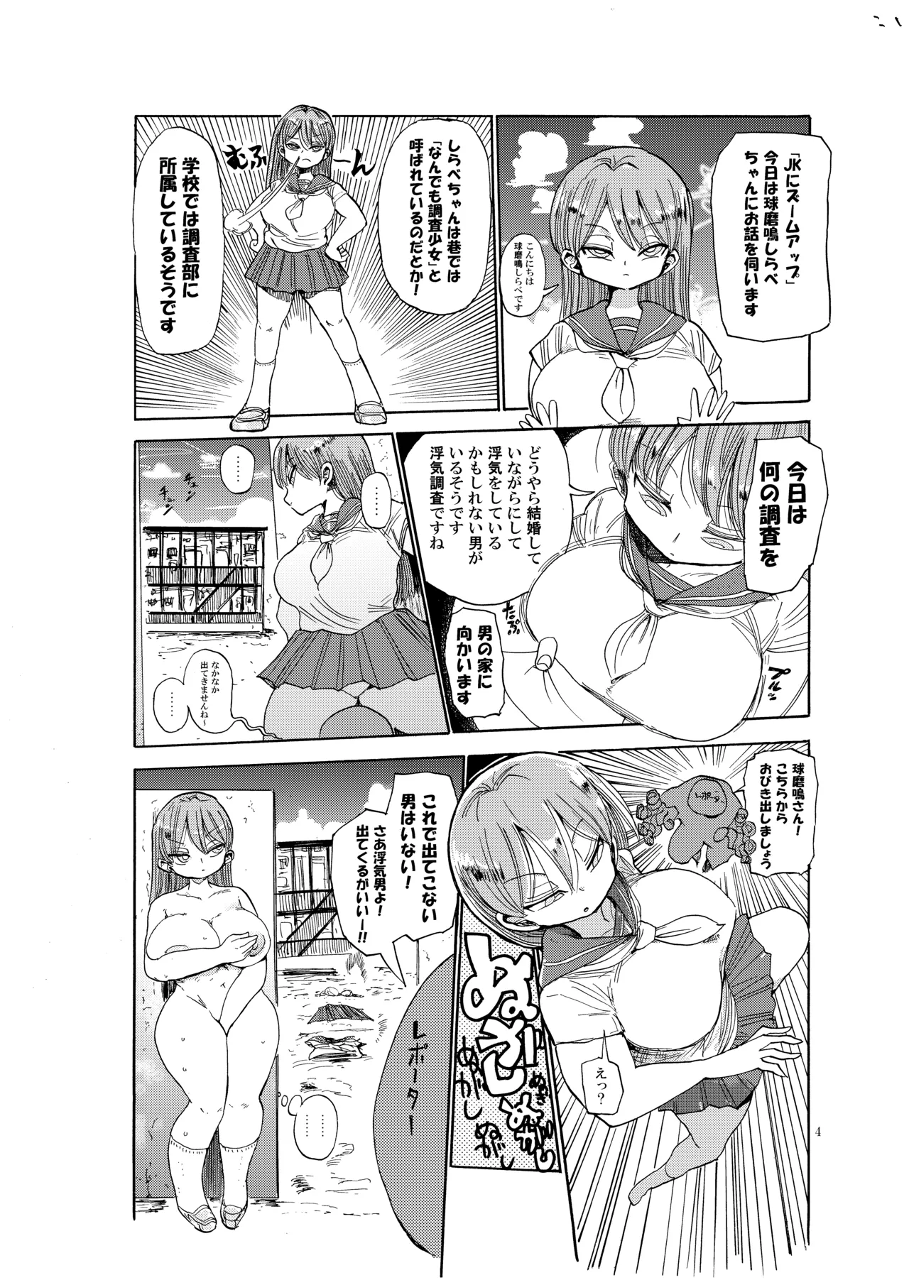 Nandemo Chousa Shoujo no Doujinshi ga Deta? Wakarimashita Chousa Shimasu page 3 full
