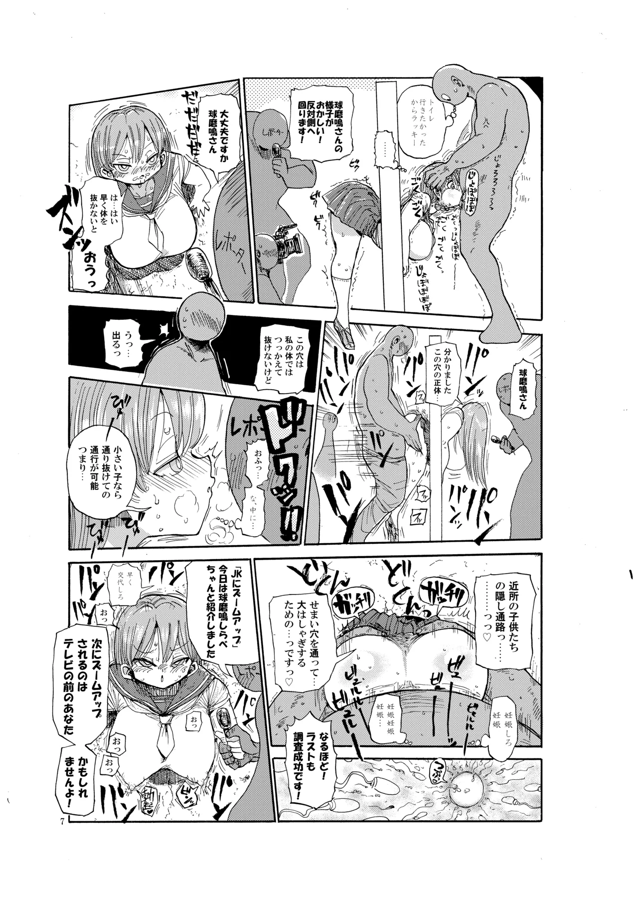 Nandemo Chousa Shoujo no Doujinshi ga Deta? Wakarimashita Chousa Shimasu page 6 full