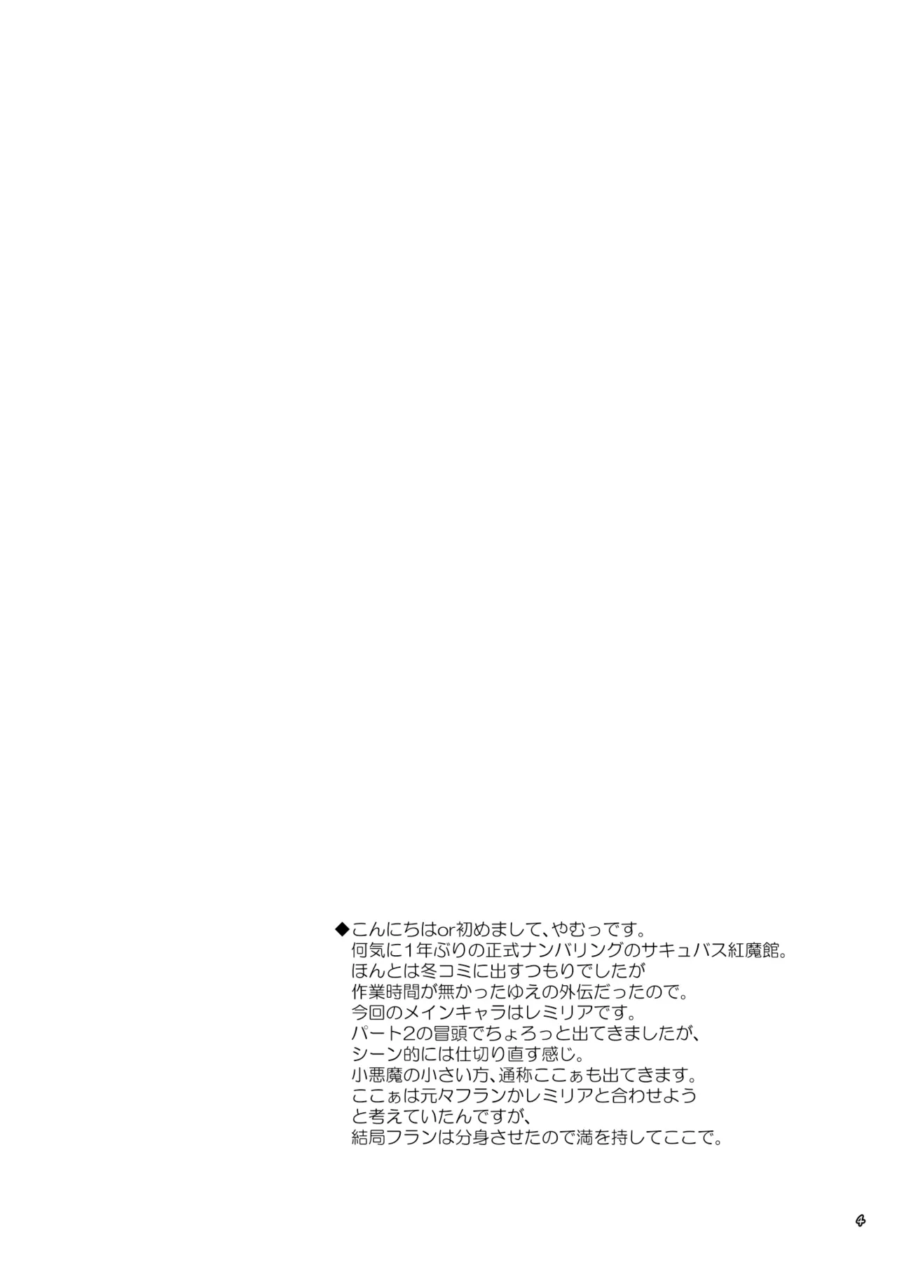 Succubus Koumakan part V |魅魔红魔馆 V page 3 full