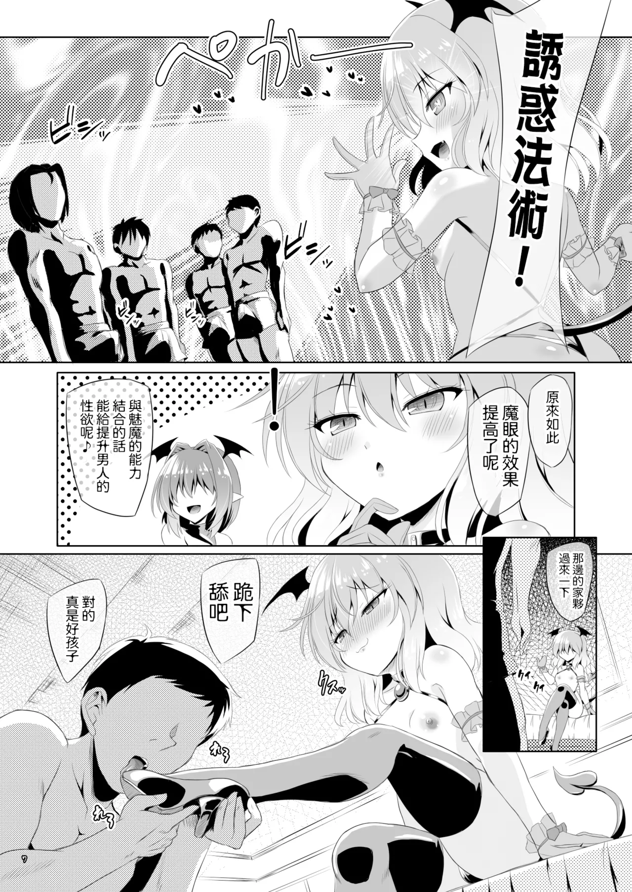 Succubus Koumakan part V |魅魔红魔馆 V page 6 full