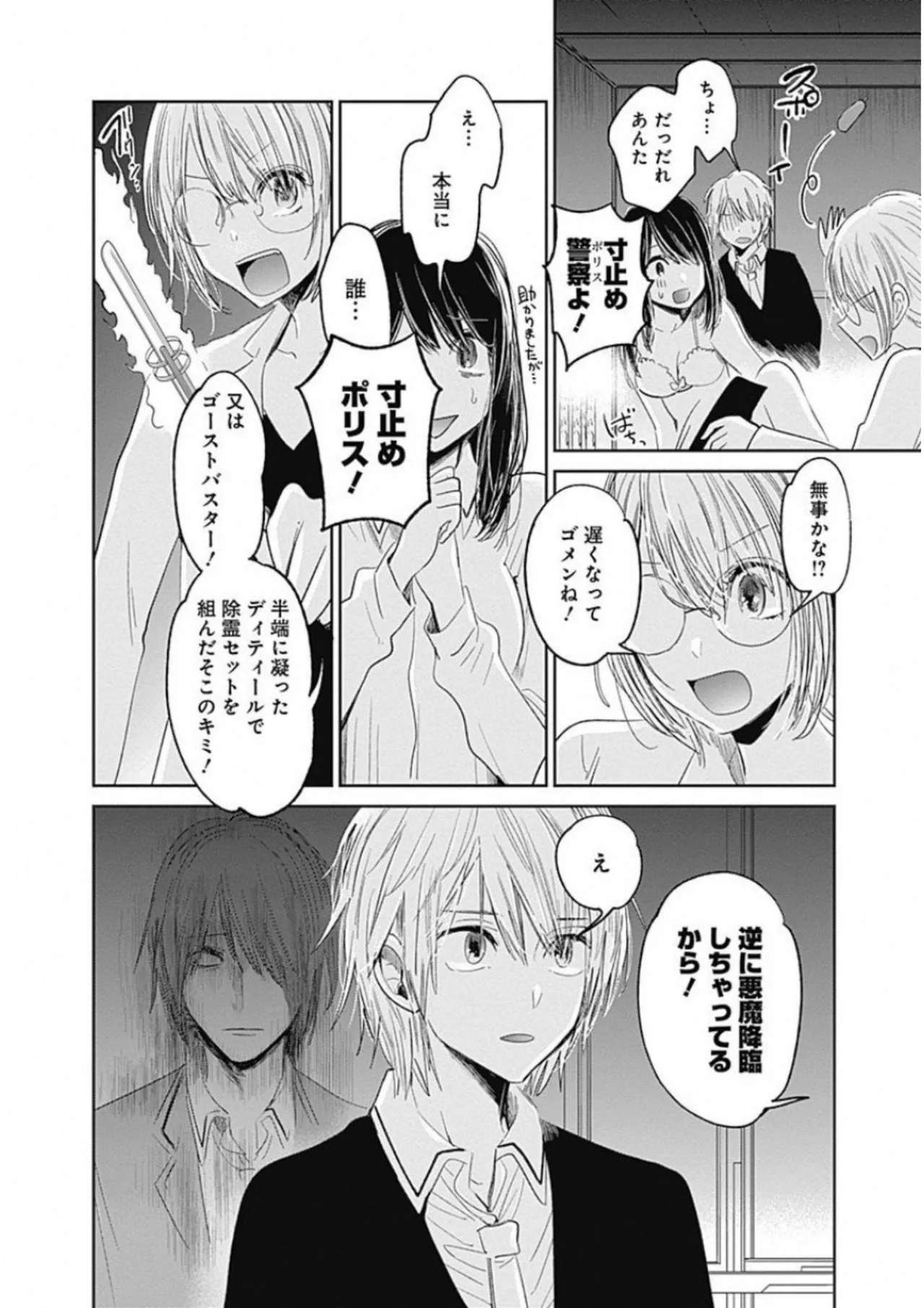 retoruto pauchi-06 page 10 full