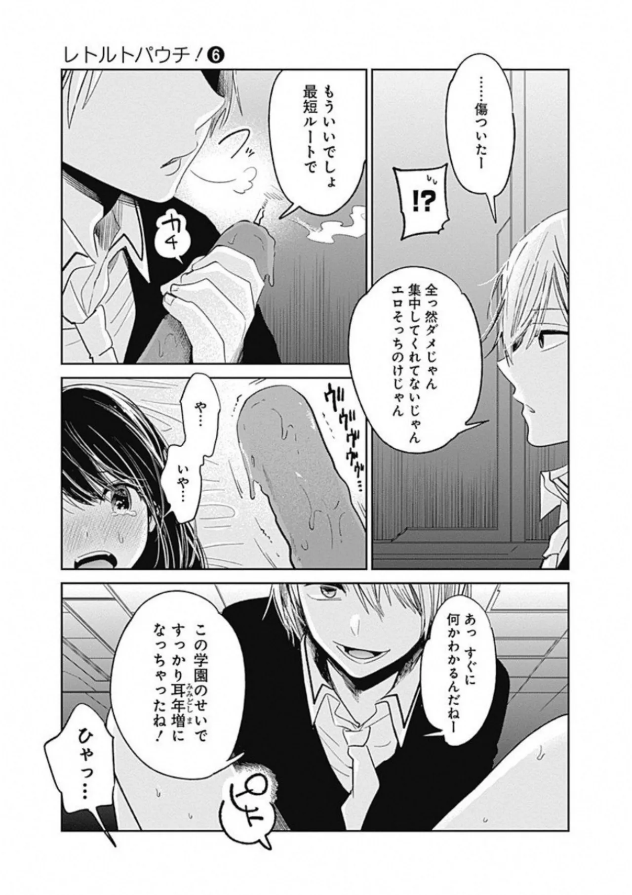 retoruto pauchi-06 page 7 full