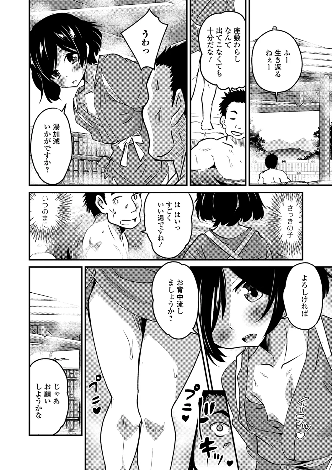 Gekkan Web Otoko no Ko-llection! S Vol. 40 page 6 full