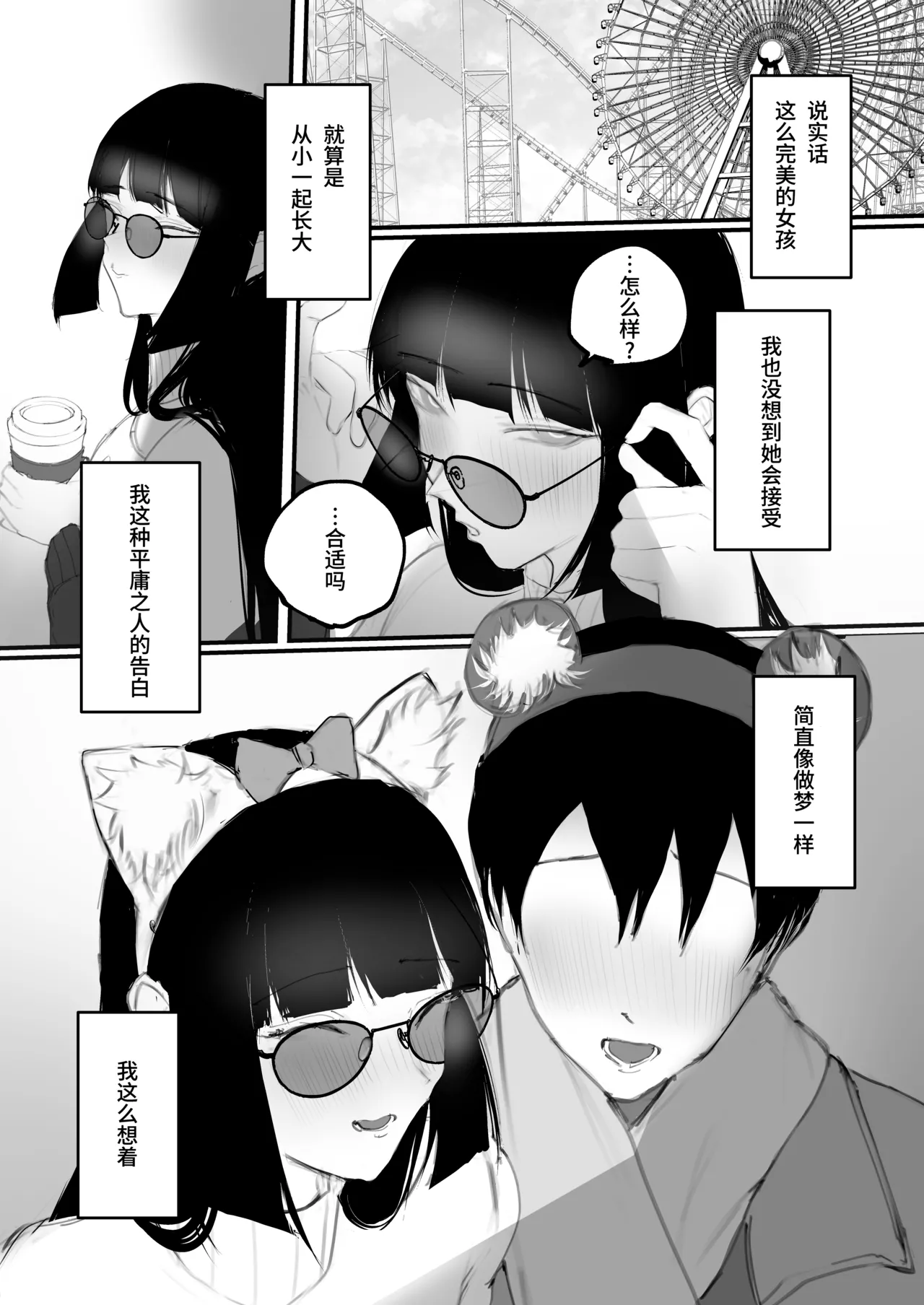 Kyouhaku × keiyaku page 8 full