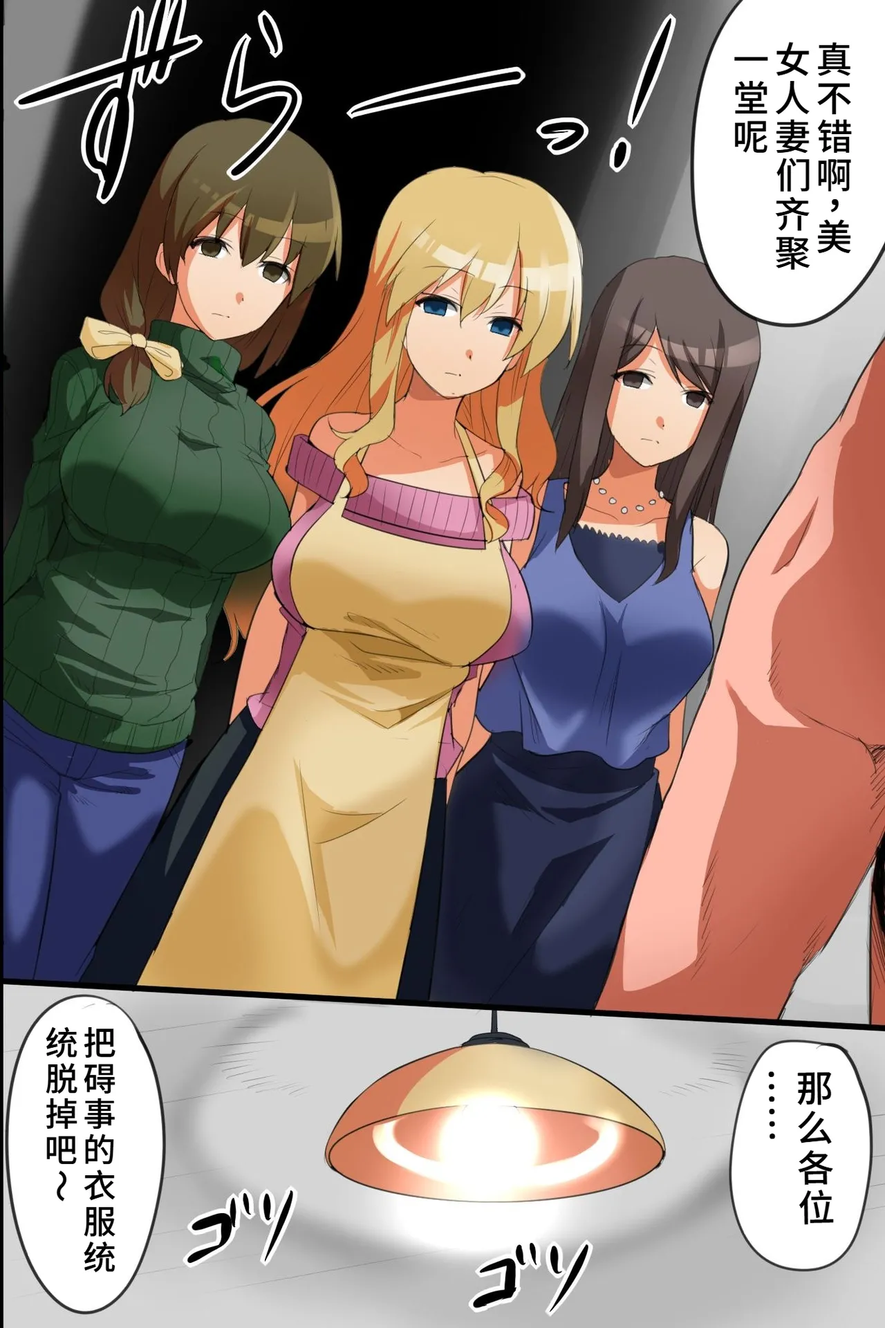 Ie ni Sennyuu Shite Muteikou na Onna-tachi o Hame Houdai page 10 full