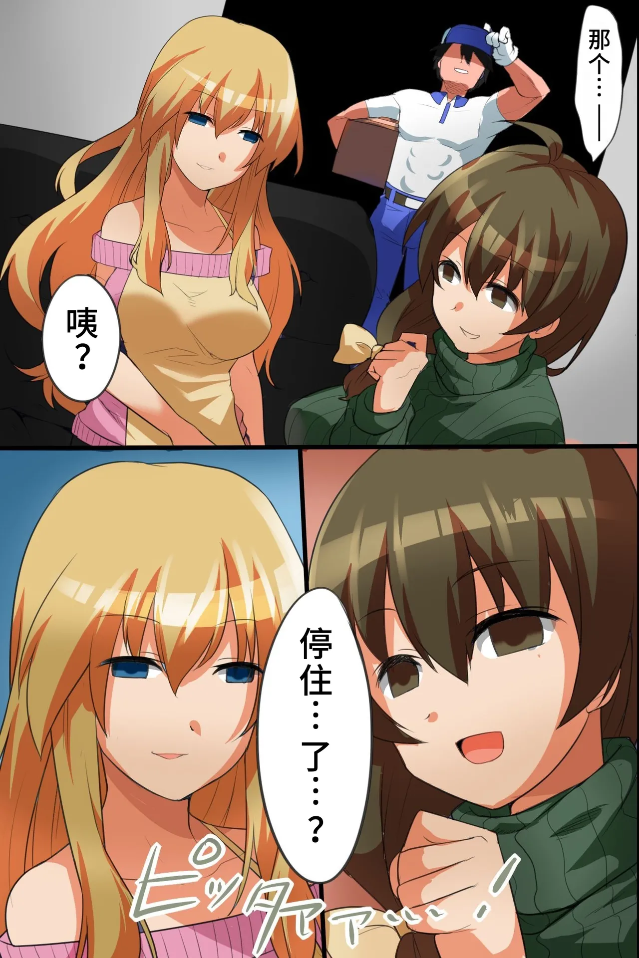 Ie ni Sennyuu Shite Muteikou na Onna-tachi o Hame Houdai page 7 full