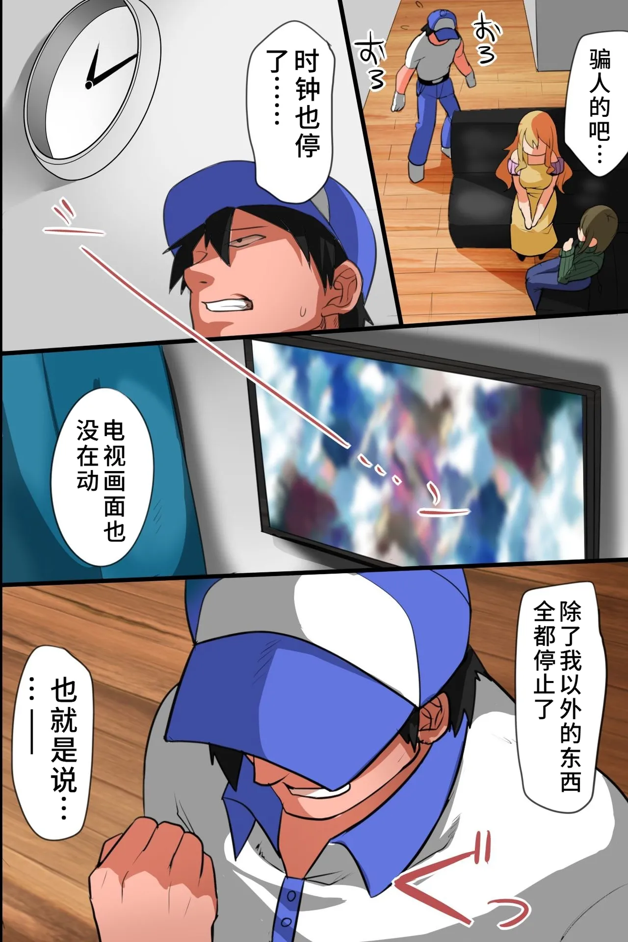 Ie ni Sennyuu Shite Muteikou na Onna-tachi o Hame Houdai page 8 full