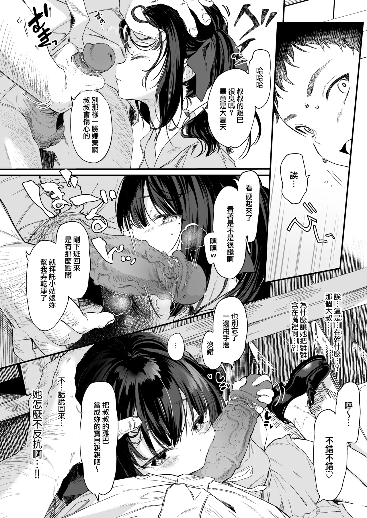 Zenbu Kimi no Sei da. III | 全部都是你的錯。III page 10 full